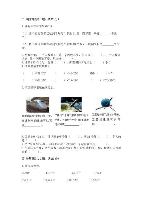 冀教版四年级下册数学第三单元 三位数乘以两位数 测试卷附答案【培优a卷】.docx