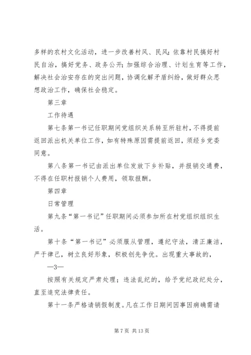 村党组织书记备案管理办法.docx