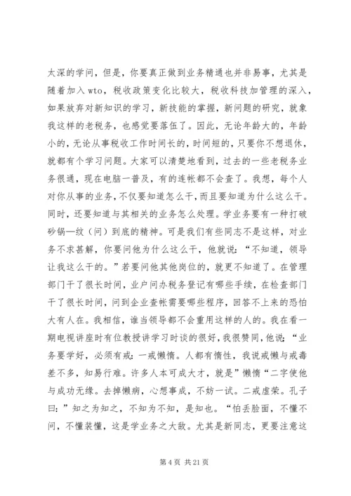 做一名合格的税务工作者应具备的条件 (4).docx