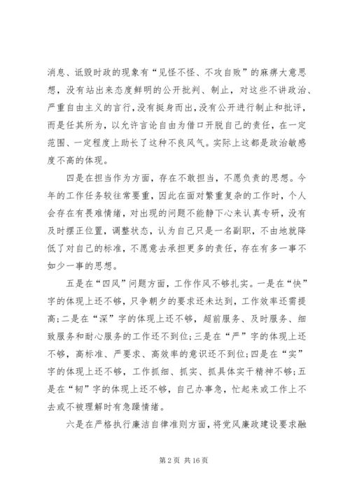 六个破除方面【某年民主生活会六个方面问题对照检查材料】.docx