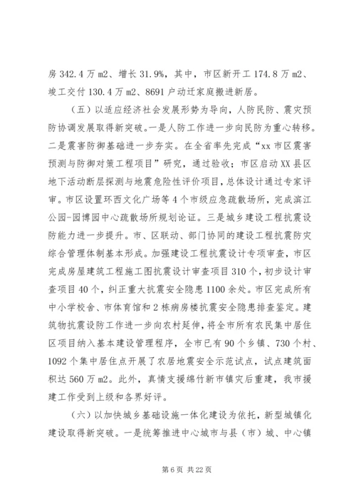 副市长在全市城乡建设工作会议上的讲话.docx
