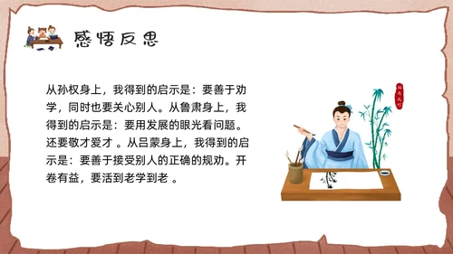 棕色卡通孙权劝学人教版初中七年级语文下册PPT课件PPT模板人教版初中语文七年级下册课件
