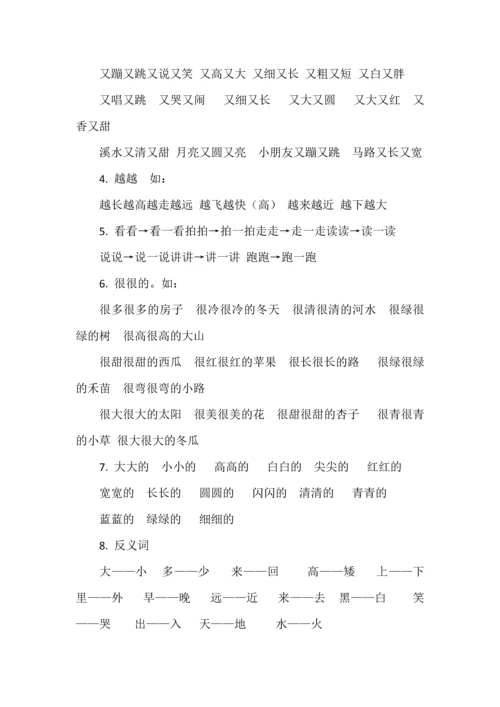 统编版一年级上册语文期末总复习资料精选版.docx