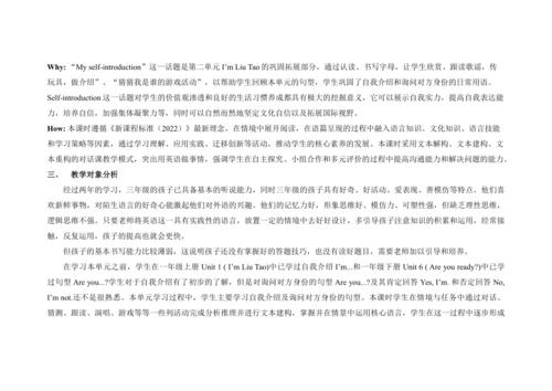 Unit 2 I'm Liu Tao C Letter time 单元整体教学设计