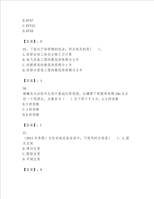 一级建造师之一建机电工程实务题库及参考答案预热题