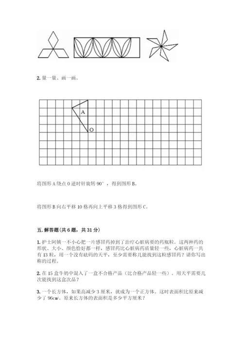 人教版五年级下册数学期末测试卷含答案AB卷.docx