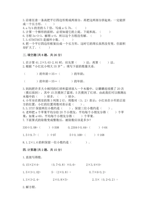小学五年级上册数学期末考试试卷（典优）word版.docx