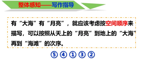 部编版八上语文第四单元写作 语言要连贯 同步课件
