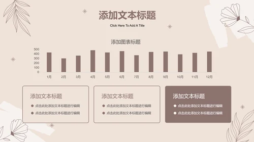 咖色清新风总结汇报通用PPT演示模板