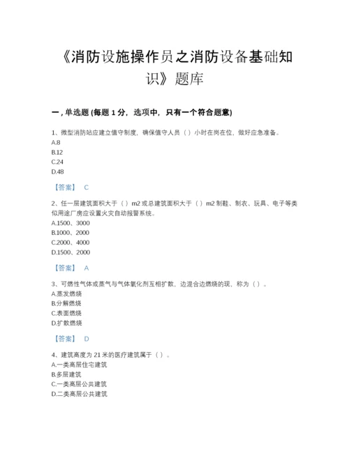 2022年安徽省消防设施操作员之消防设备基础知识高分通关提分题库（全优）.docx