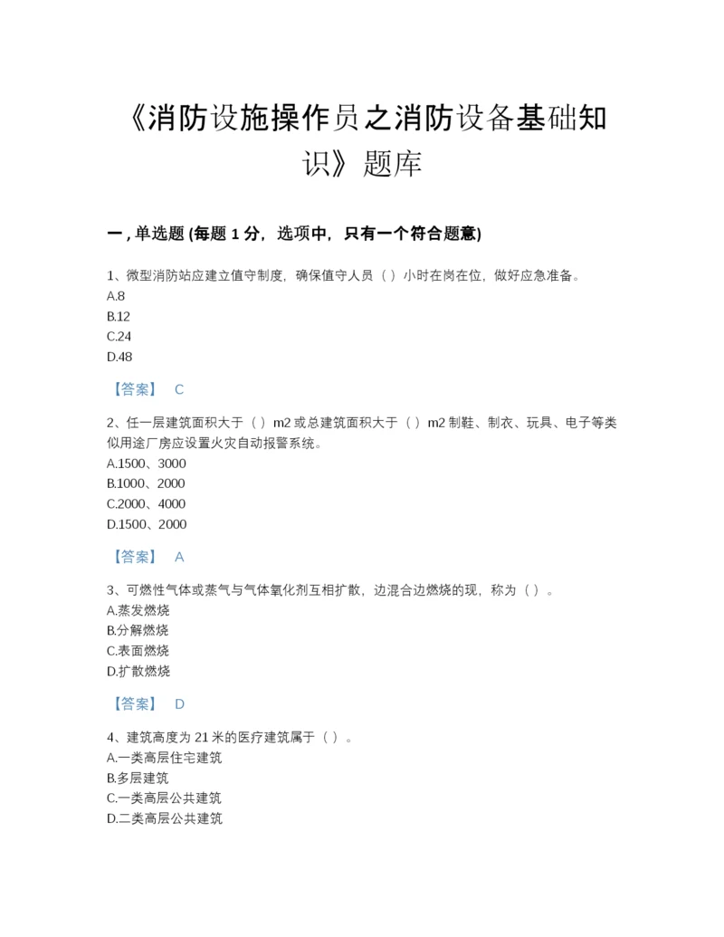 2022年安徽省消防设施操作员之消防设备基础知识高分通关提分题库（全优）.docx