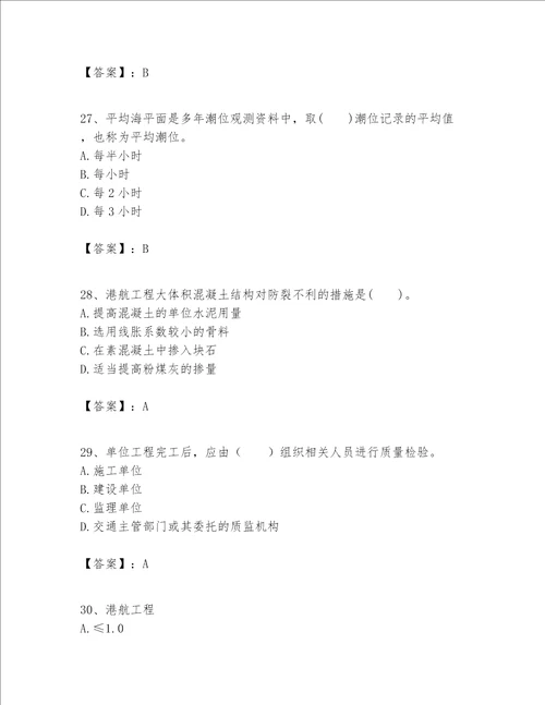 一级建造师之一建港口与航道工程实务题库精品带答案