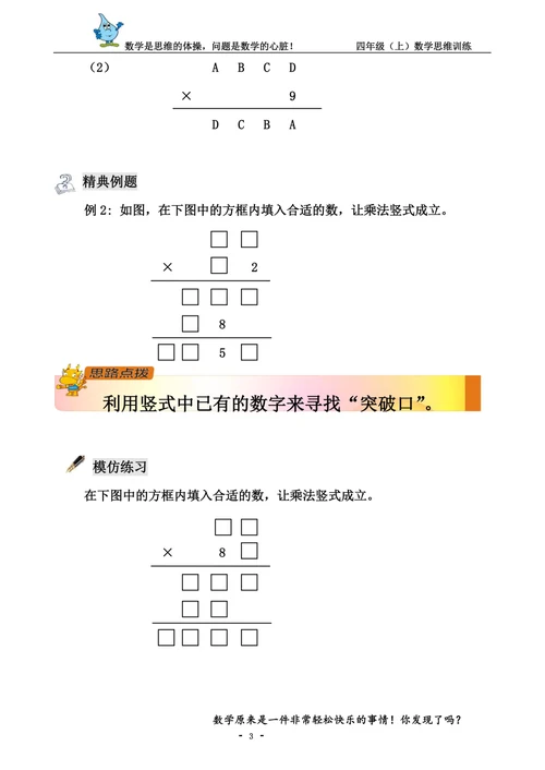 四年级奥数破译乘除竖式谜