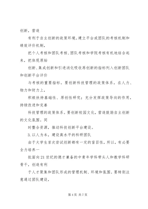 思想汇报(建设创新型国家) (5).docx