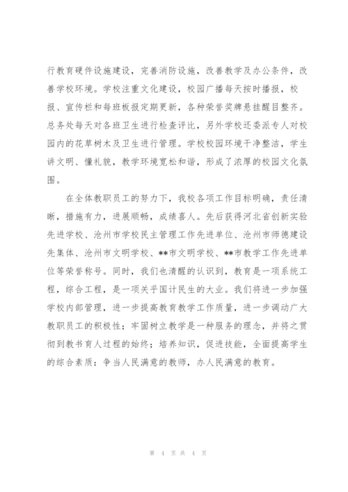 教育系统文明单位申报材料.docx