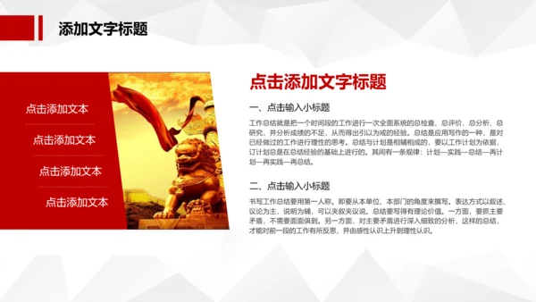 红色大气中国税务国税地税局工作总结PPT