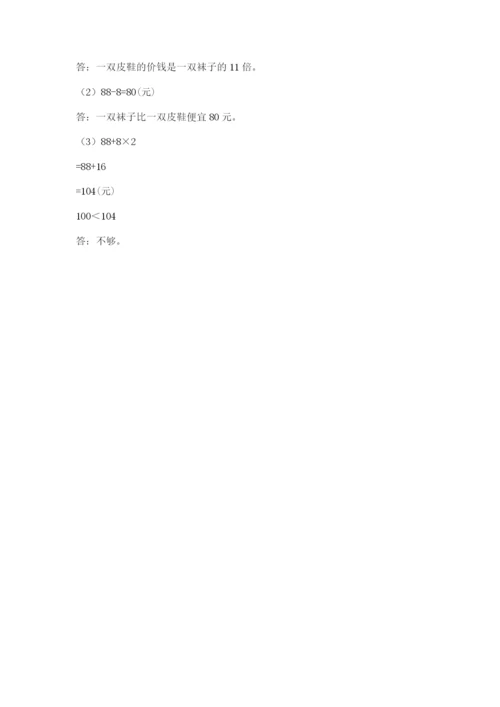人教版三年级下册数学期中测试卷（考点精练）.docx