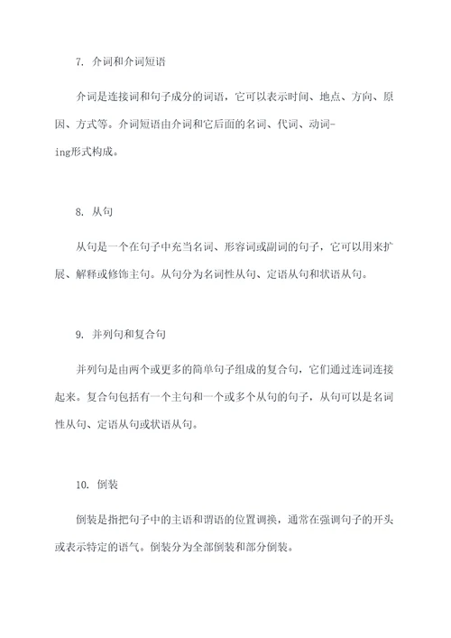 朗文Ple语法知识点