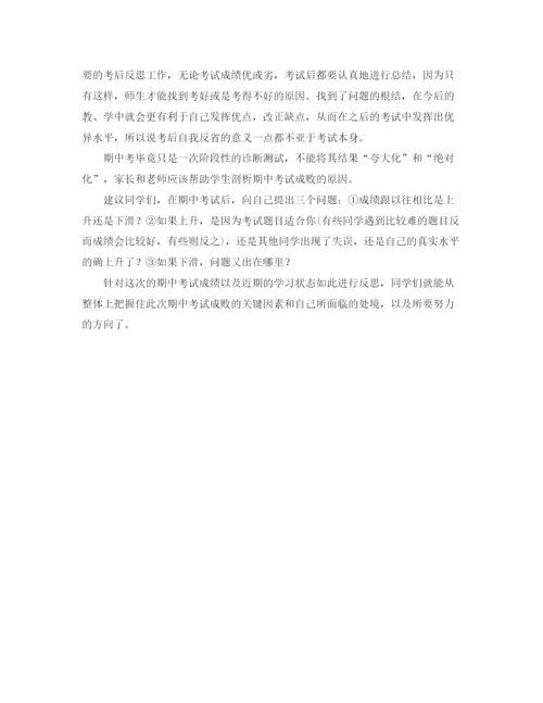 精编之数学期中考试反思总结800字范文.docx