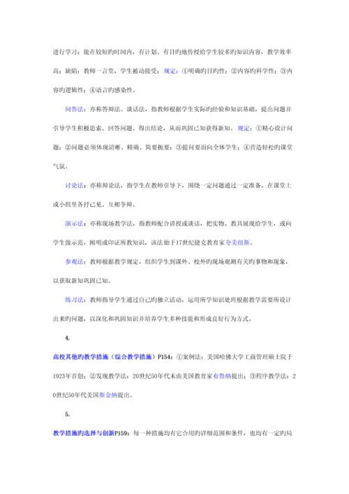 2023年高等教育学笔记南师大版.docx