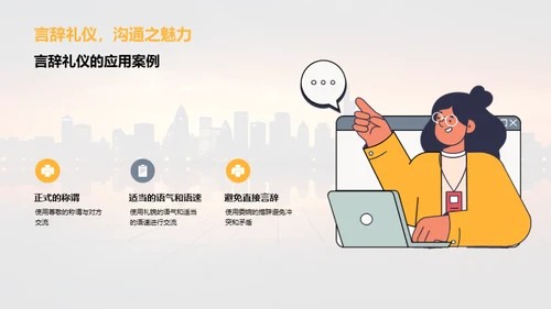 房产业商务礼仪精讲