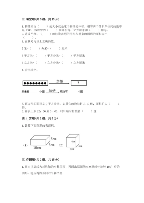 人教版五年级下册数学期末考试卷精品【考试直接用】.docx