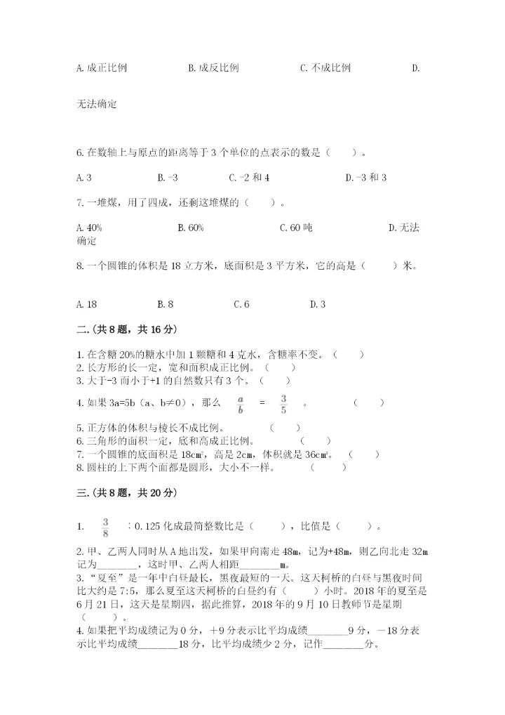 青岛版六年级数学下册期末测试题带答案（研优卷）.docx