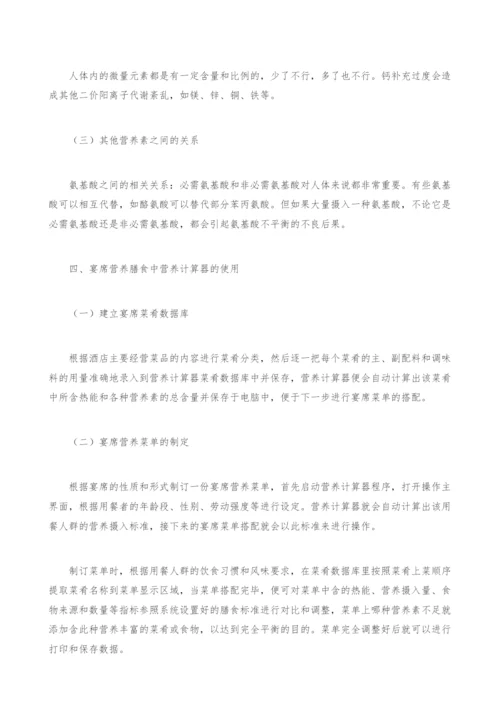 试谈宴席营养膳食的运用.docx