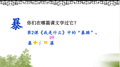 【名师课件】部编版语文二年级上册 8.古诗二首《登鹳雀楼》《望庐山瀑布》 课件（共2课时)