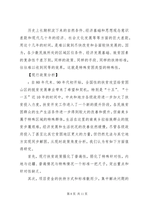 扶贫办公室的扶贫开发情况调研报告.docx