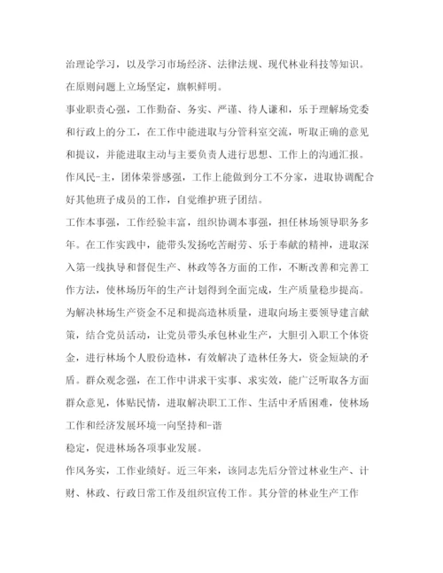 精编之考察材料范本优选16篇.docx