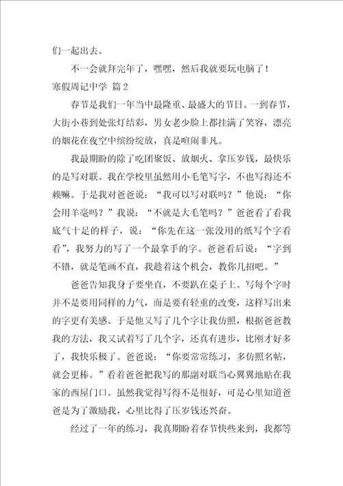 寒假周记高中