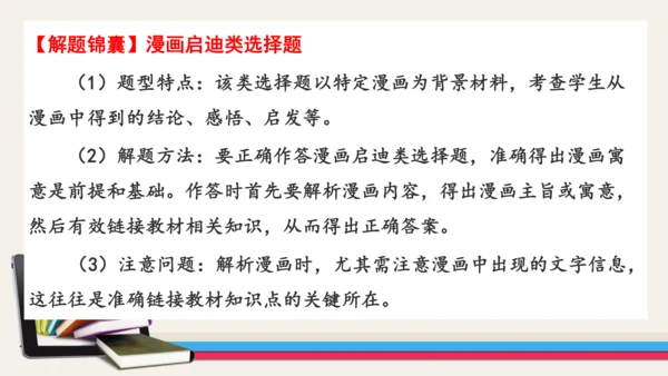 七年级道德与法治期末专题复习课件1 ——新阶段  学习与成长（40张PPT）