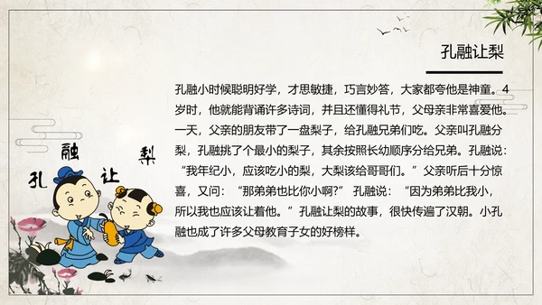 传承家风家训弘扬传统美德PPT班会课件