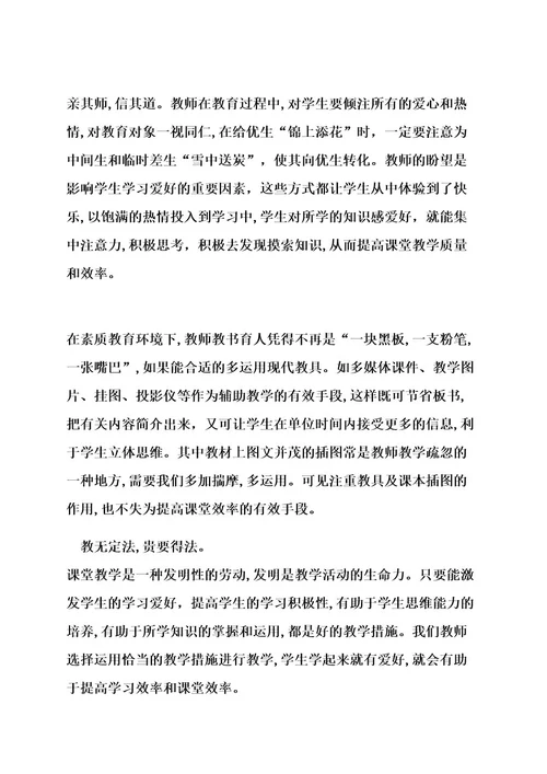 八个基本方法心得体会
