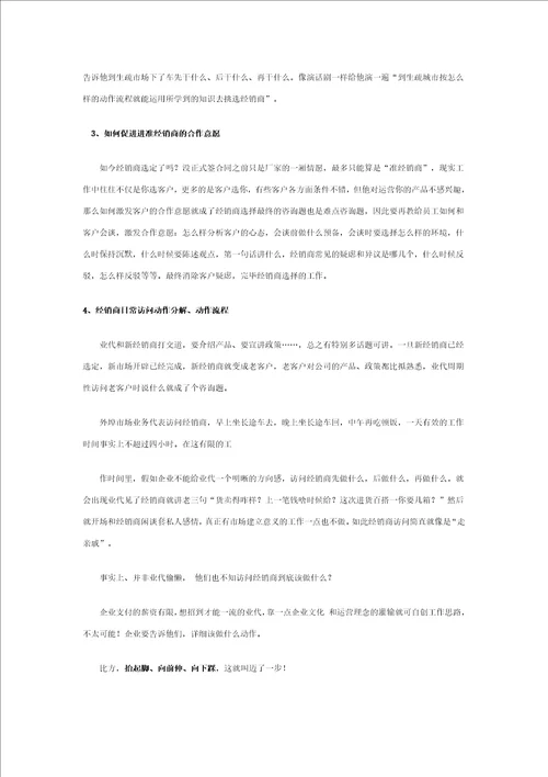 经销商营销专业培训教材