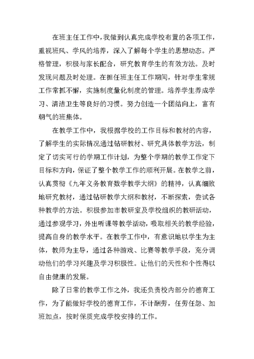 初中数学老师年终工作总结参考