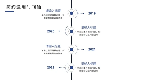 蓝色简约通用时间轴样式PPT模板