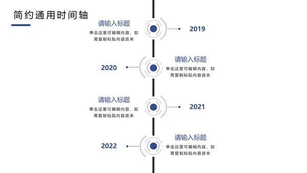 蓝色简约通用时间轴样式PPT模板