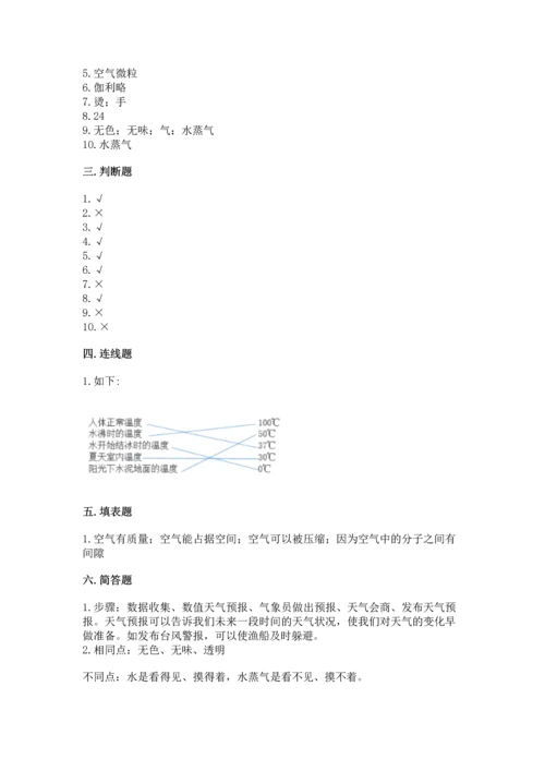 教科版三年级上册科学《期末测试卷》（各地真题）.docx