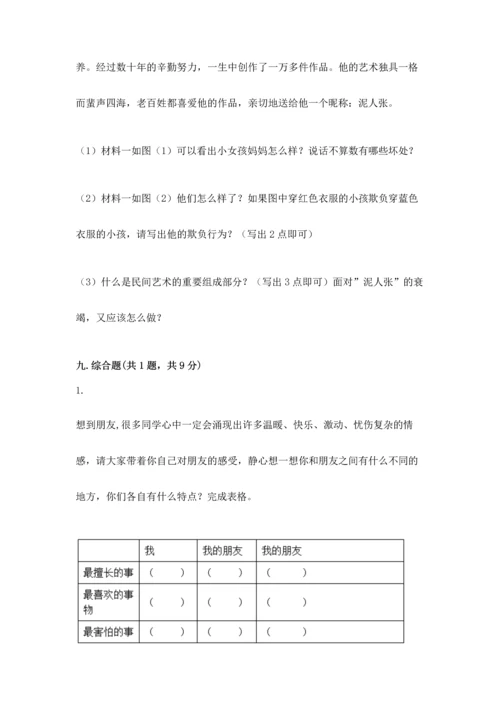 部编版四年级下册道德与法治 期末测试卷及完整答案【历年真题】.docx
