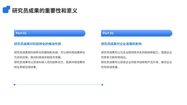 蓝色简约风科技转化研究员成果汇报PPT模板