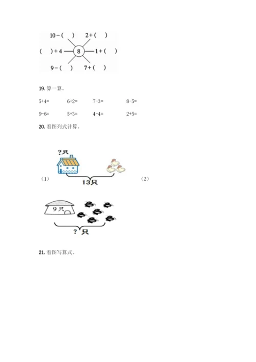 人教版一年级上册数学专项练习-计算题50道含答案解析-(2).docx