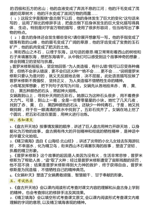 统编版四年级上册语文园地考点汇总