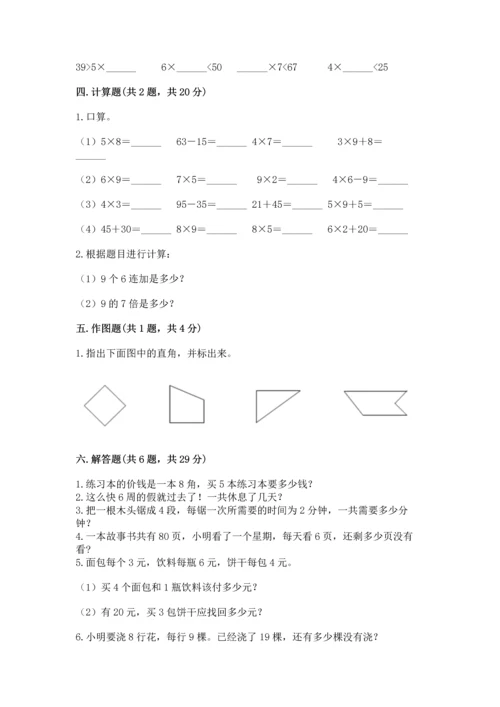 人教版数学二年级上册期末考试试卷【实用】.docx
