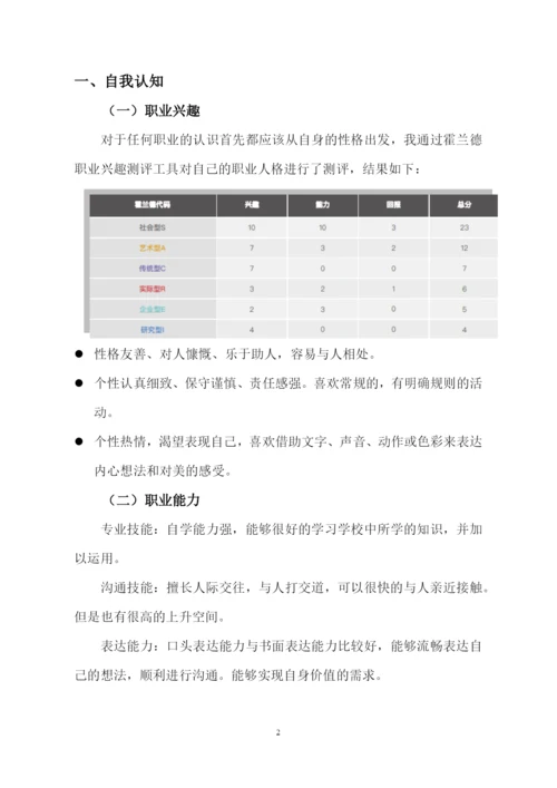 11页3400字工商管理专业职业生涯规划.docx