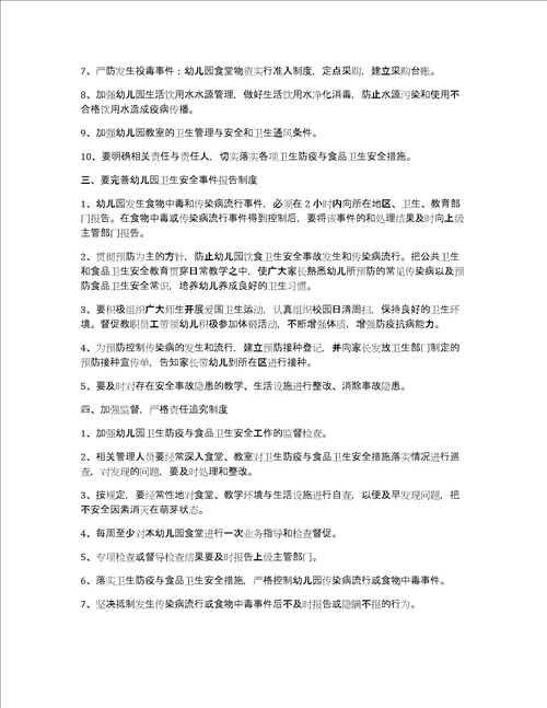 有关卫生工作计划4篇社区卫生服务中心工作计划