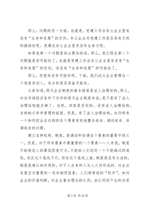 党建之花必将在非公企业里绚丽绽放.docx