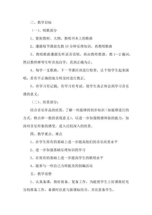 有关音乐教学工作计划锦集十篇.docx