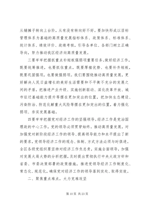 十九届五中全会精神研讨发言材料3篇.docx